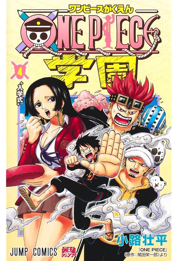 ONE PIECE学園 3 (ジャンプコミックス) | 小路 壮平 |本 | 通販 | Amazon
